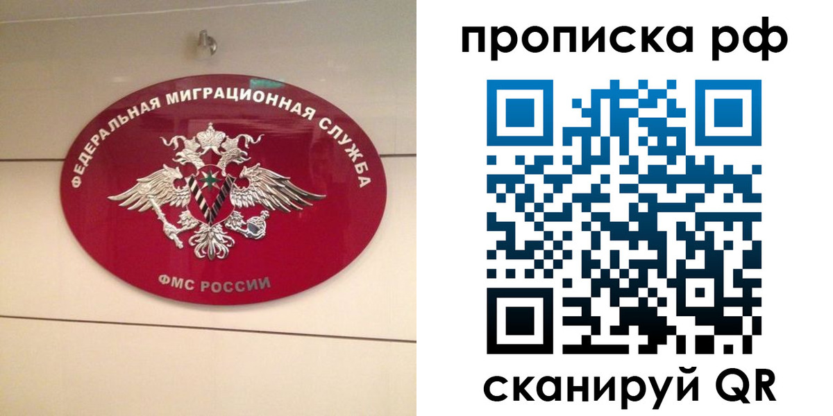 прописка в Амурске