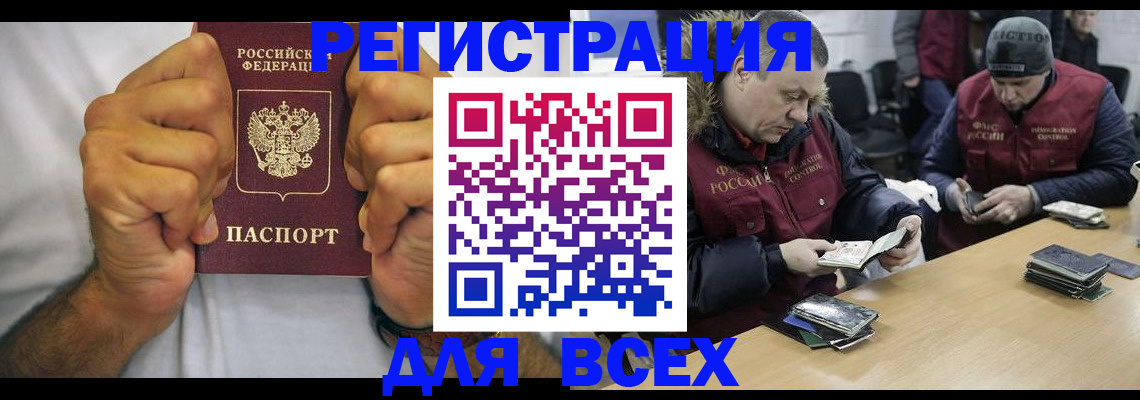 временная регистрация купить в Амурске