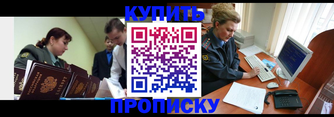 временная регистрация недорого в Амурске